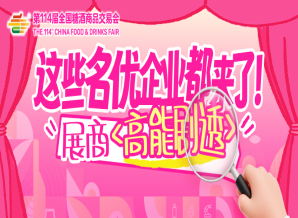 这些名优企业都来了！春糖展商高能剧透